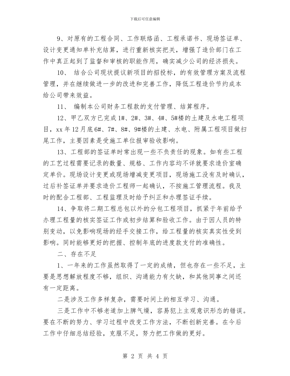 工程项目建设工作总结范文与工程项目招商引资总结汇编_第2页