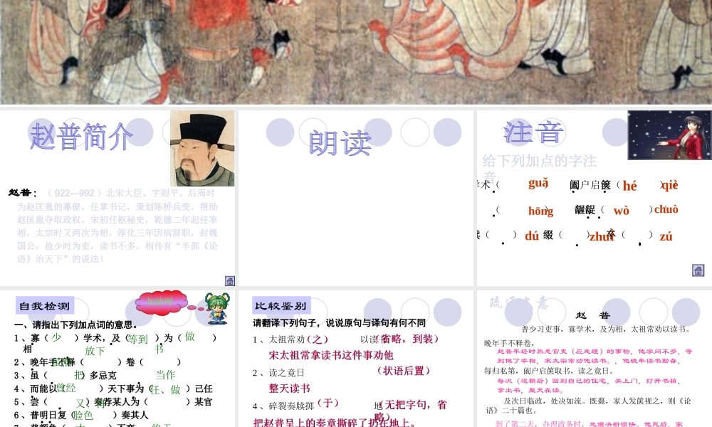 七年级语文下册赵普课件苏教版 课件