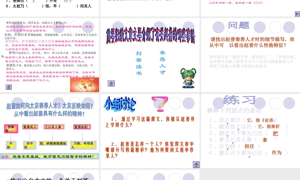 七年级语文下册赵普课件苏教版 课件