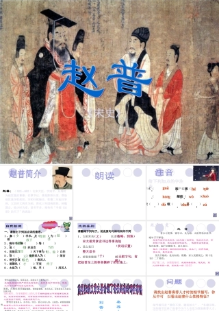 七年级语文下册赵普课件苏教版 课件