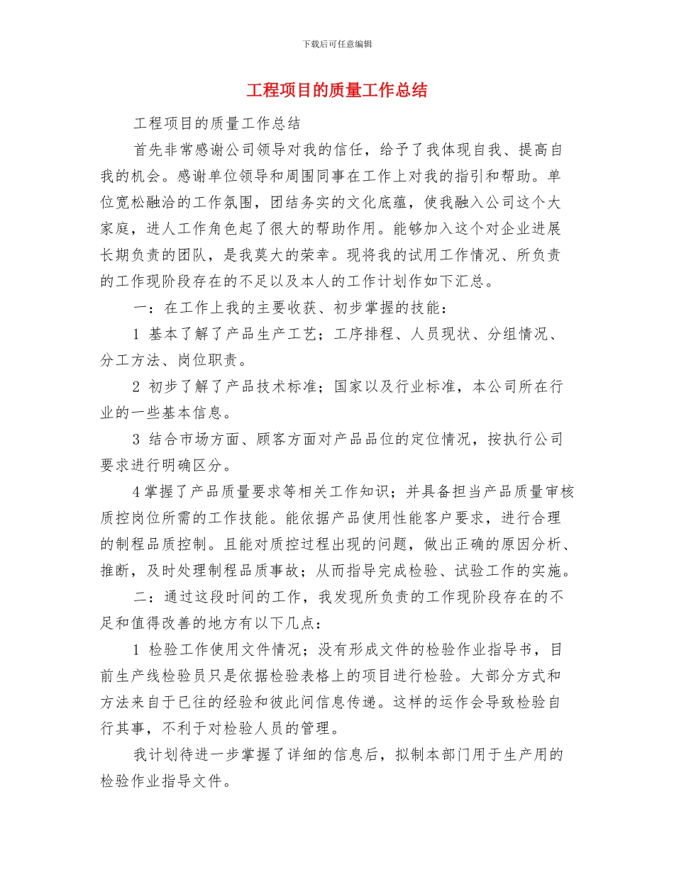 工程项目标段生产组织述职报告与工程项目的质量工作总结汇编_第3页