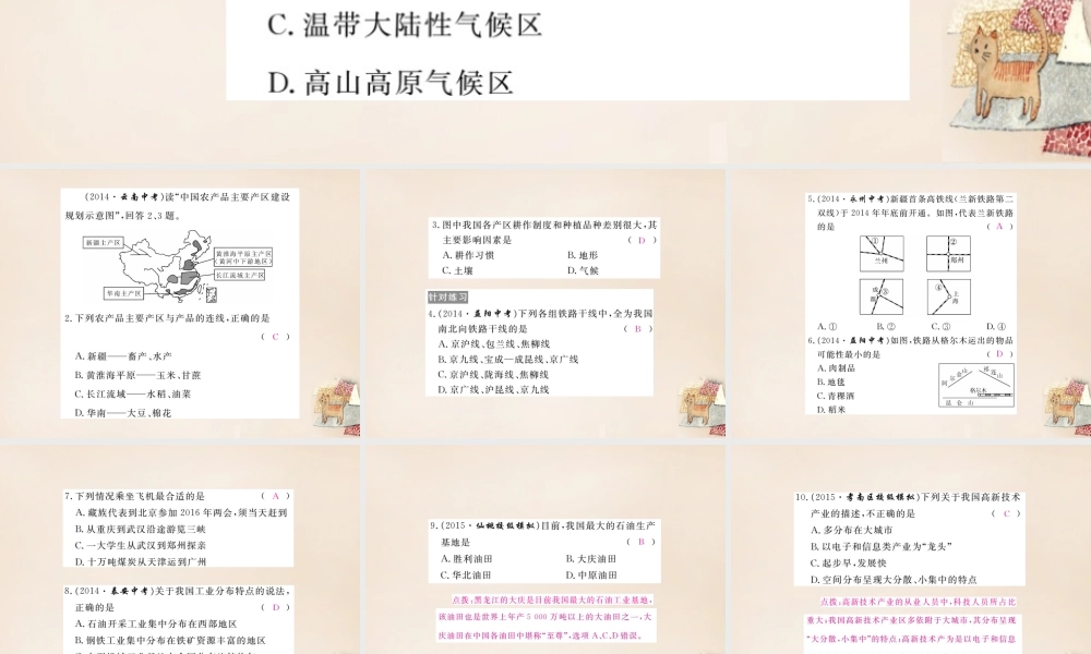 八年级地理上册 第四章 中国的主要产业小结课件 (新版)湘教版 课件