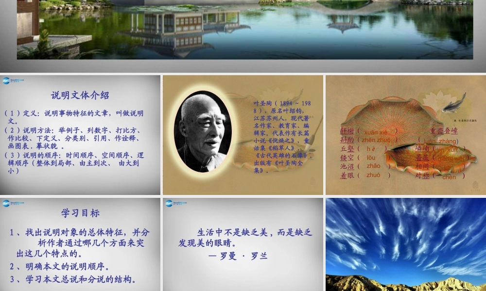 八年级语文上册 13 苏州园林课件 (新版)新人教版 课件