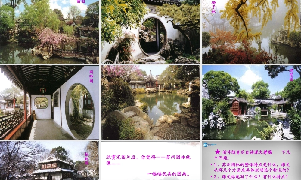 八年级语文上册 13 苏州园林课件 (新版)新人教版 课件