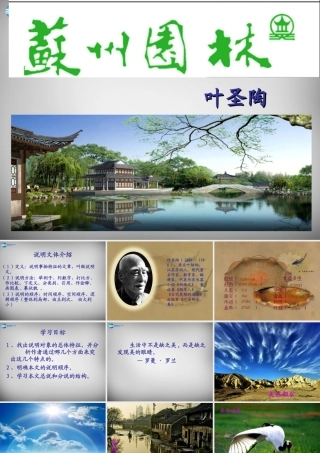 八年级语文上册 13 苏州园林课件 (新版)新人教版 课件