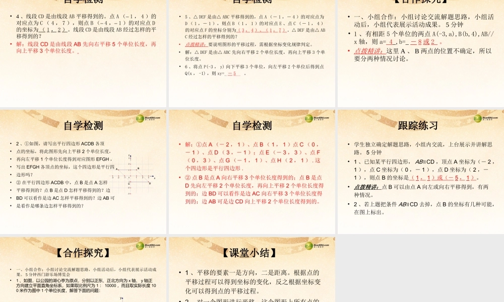 七年级数学下册 7.2.2 用坐标表示平移(预习导学+合作探究)同步教学课件 (新版)新人教版 课件