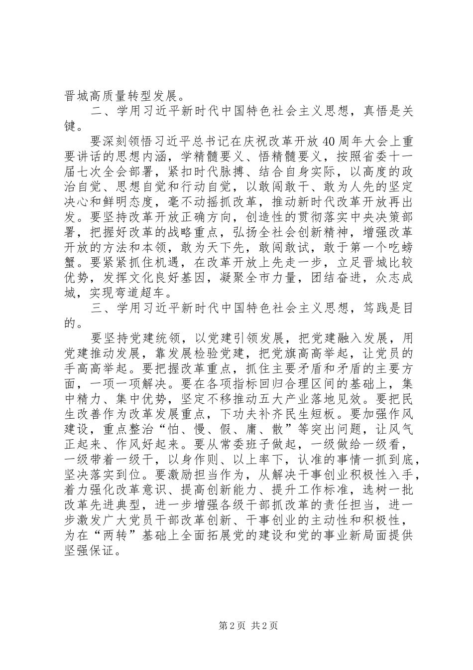 学用思想经验交流发言材料_第2页
