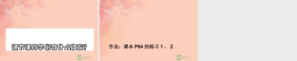 九年级数学(中心对称)课件 人教新课标版 课件
