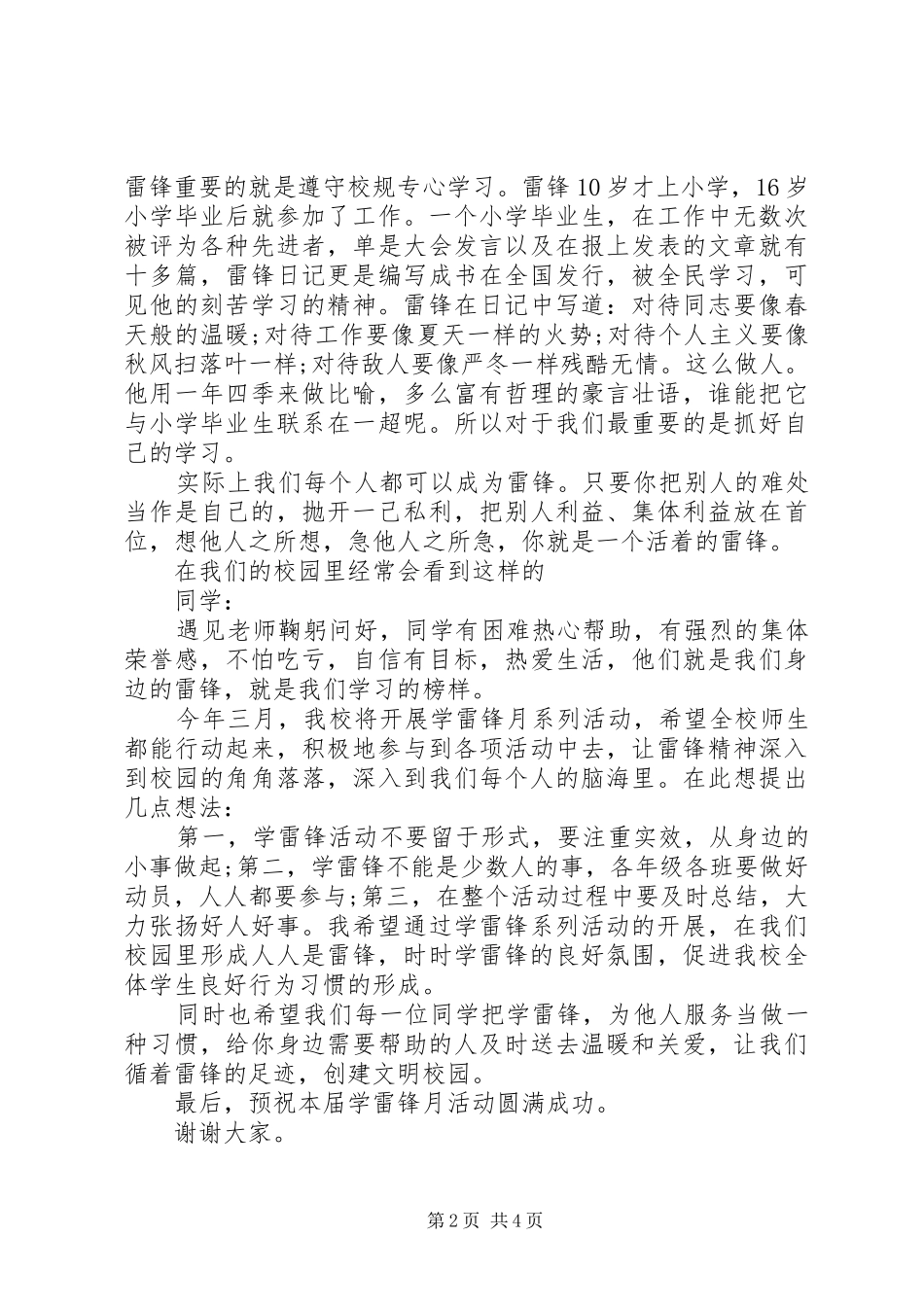 最新学雷锋活动月开幕式讲话稿_第2页