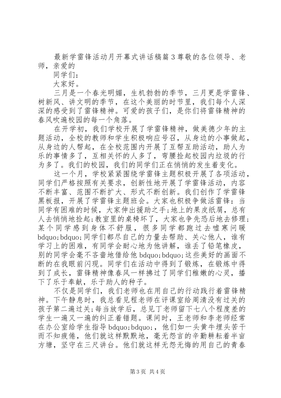 最新学雷锋活动月开幕式讲话稿_第3页