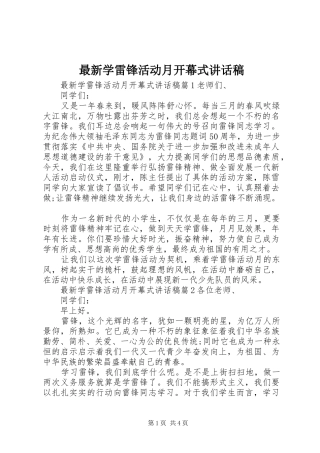 最新学雷锋活动月开幕式讲话稿