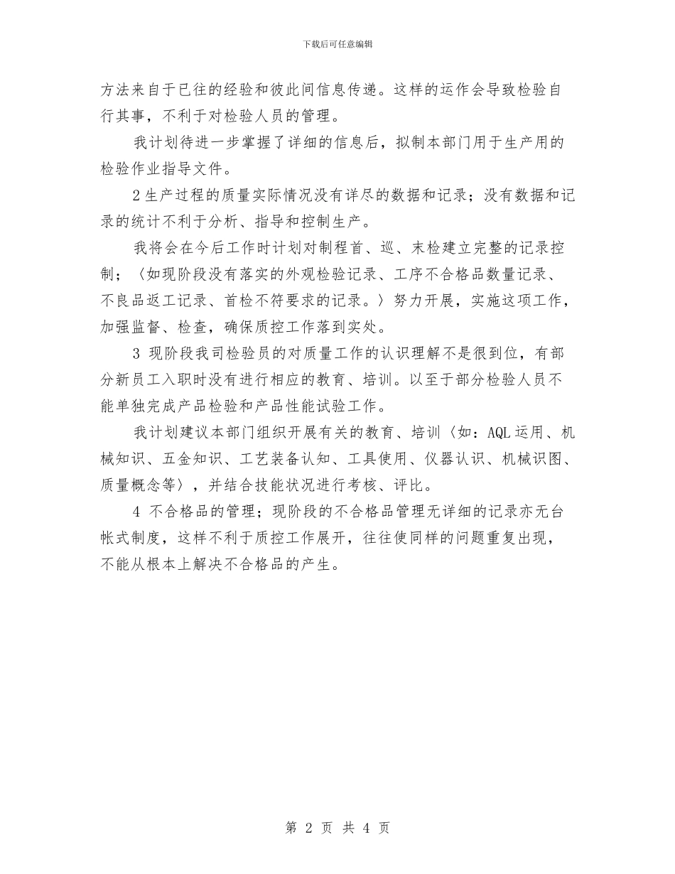 工程项目的质量工作总结与工程项目监理工作总结范文汇编_第2页