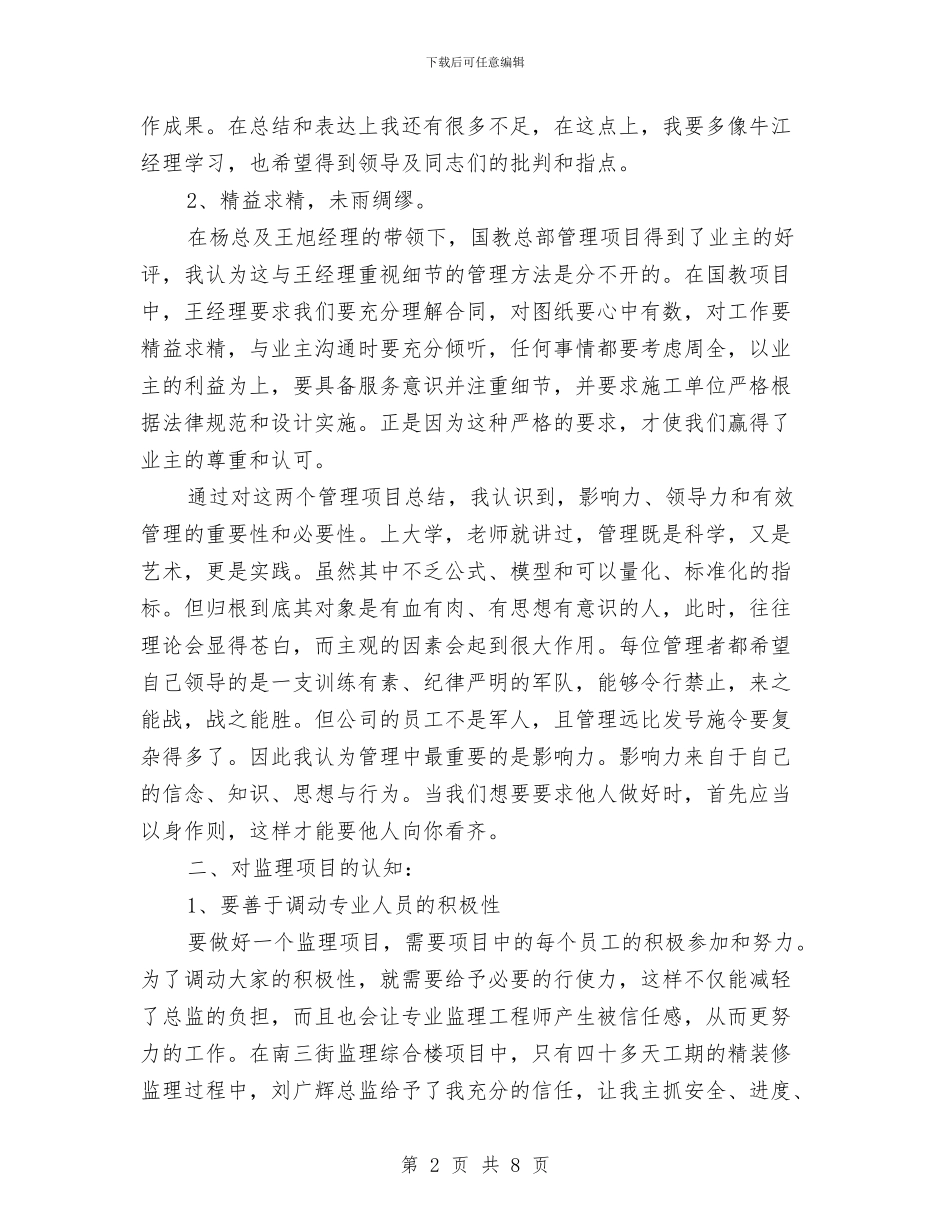 工程项目监理2024年终工作总结与工程项目经理工作总结汇编_第2页