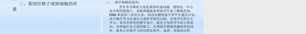 八年级生物下册 第二节基因在亲子代间的传递说课课件 人教新课标版 课件