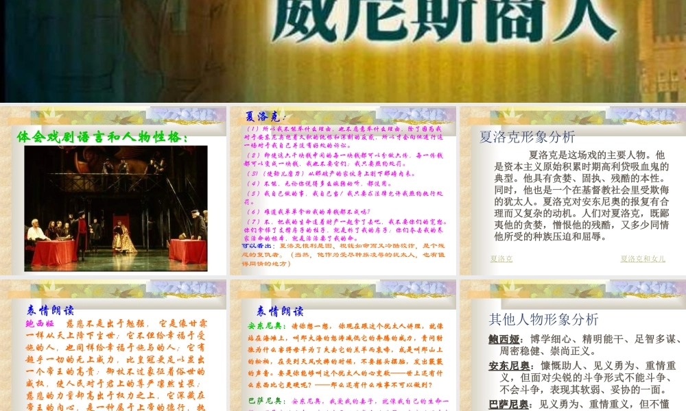 九年级语文威尼斯商人课件