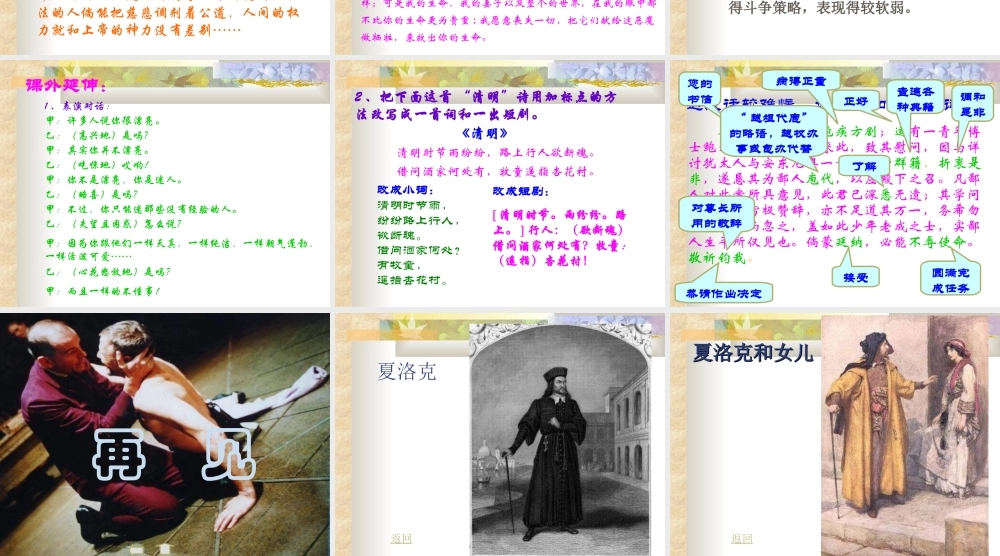 九年级语文威尼斯商人课件