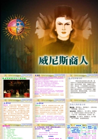九年级语文威尼斯商人课件