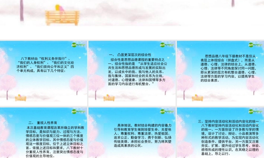 八年级政治下册 教材的主要特征课件 人教新课标版 课件