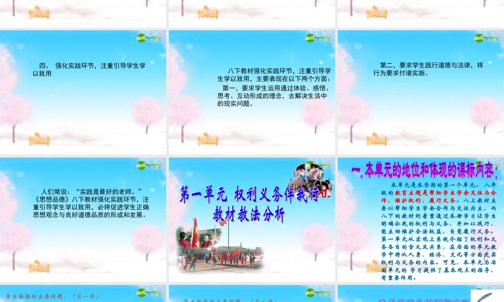 八年级政治下册 教材的主要特征课件 人教新课标版 课件