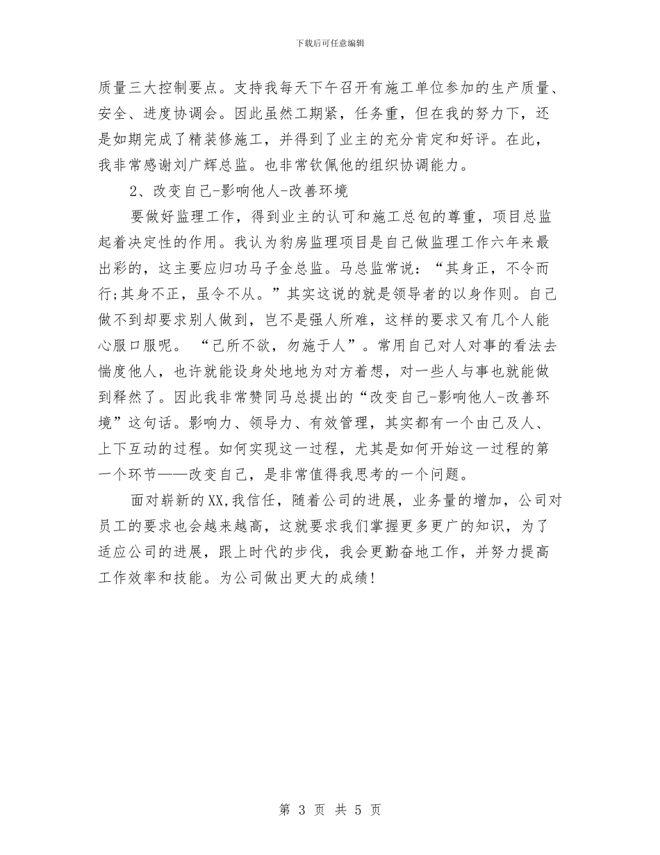 工程项目监理2024年终工作总结与工程项目部2024年终工作总结汇编_第3页