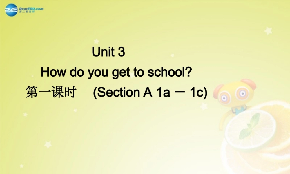 七年级英语下册 Unit 3 How do you get to school Section A 1a－1c(预习导航+堂堂清+日日清)课件 (新版)人教新目标版 课件