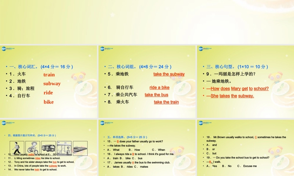 七年级英语下册 Unit 3 How do you get to school Section A 1a－1c(预习导航+堂堂清+日日清)课件 (新版)人教新目标版 课件
