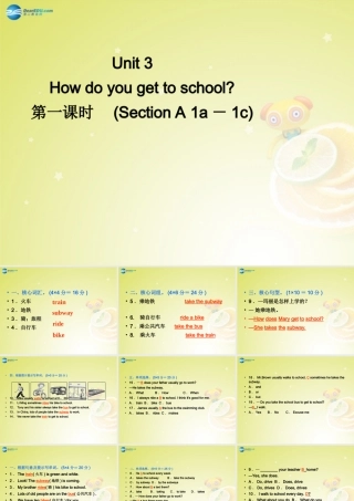 七年级英语下册 Unit 3 How do you get to school Section A 1a－1c(预习导航+堂堂清+日日清)课件 (新版)人教新目标版 课件