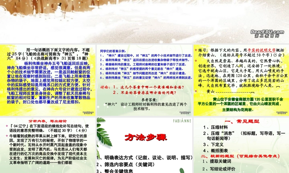 压缩语段方法提点及相关题型训练 人教版 课件