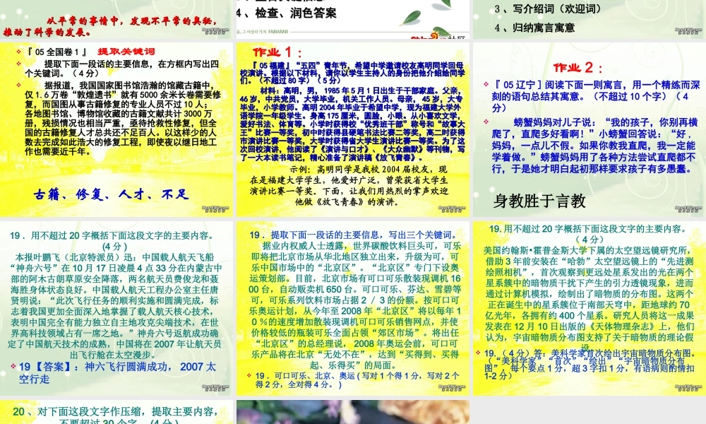 压缩语段方法提点及相关题型训练 人教版 课件