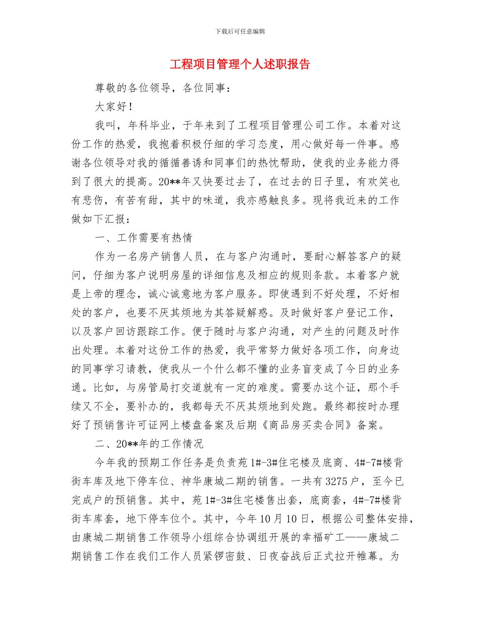 工程项目监理部2024工作总结与工程项目管理个人述职报告汇编_第2页