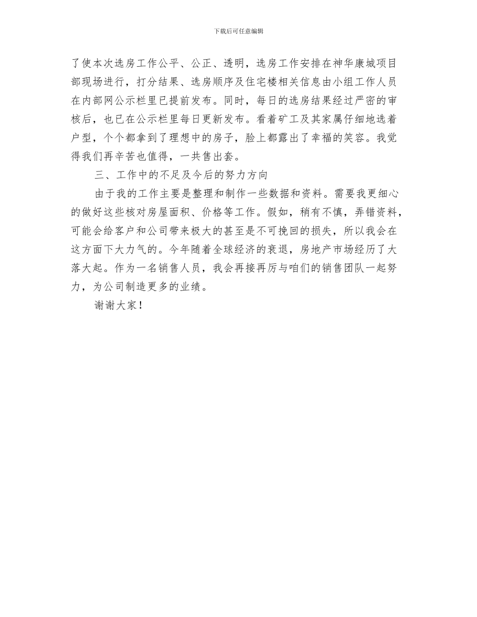 工程项目监理部2024工作总结与工程项目管理个人述职报告汇编_第3页