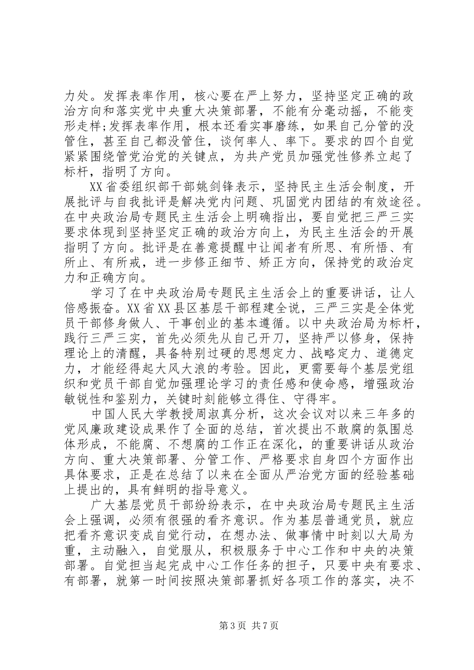学习系列讲话增强看齐意识主题发言稿_第3页