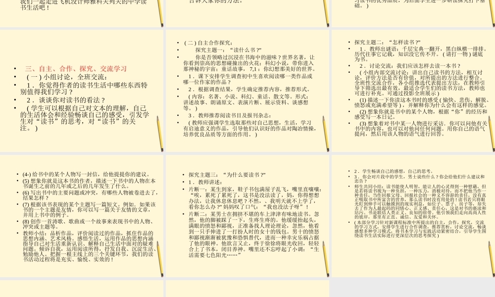 七年级语文下册 第5课(我的读书生活)课件 鄂教版 课件