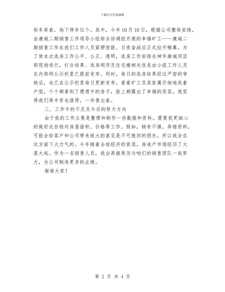 工程项目管理个人述职报告与工程项目经理2024个人工作总结汇编_第2页