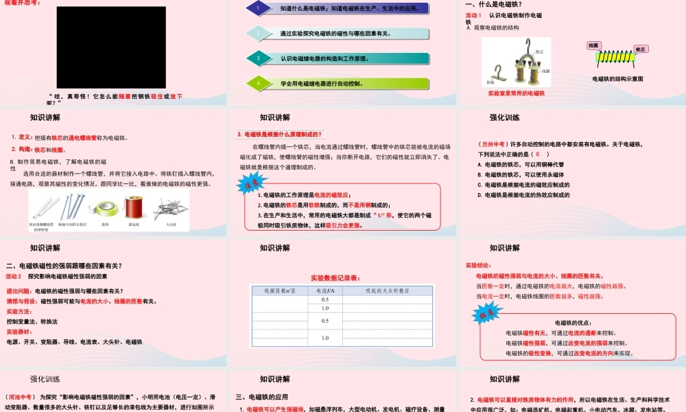 九年级物理下册 163探究电磁铁的磁性 164电磁继电器与自动控制教学课件 (新版)粤教沪版 课件