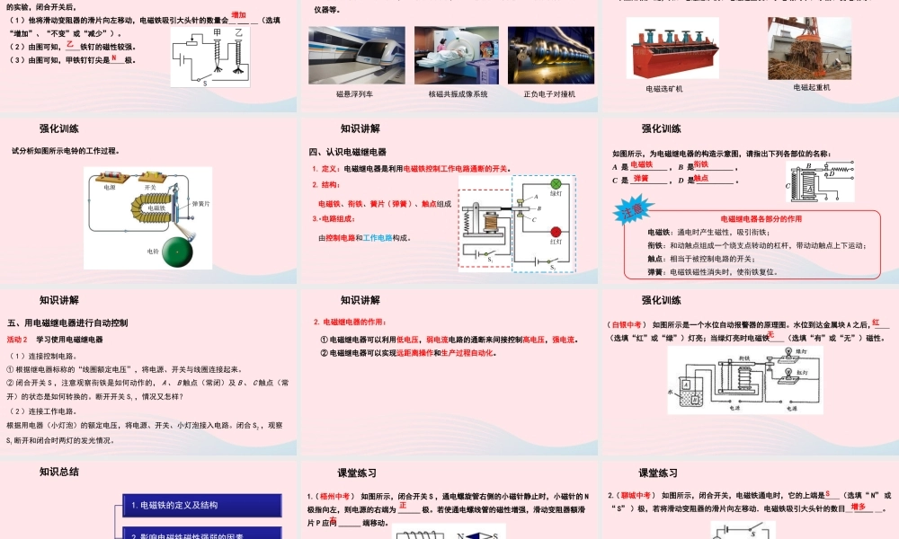 九年级物理下册 163探究电磁铁的磁性 164电磁继电器与自动控制教学课件 (新版)粤教沪版 课件