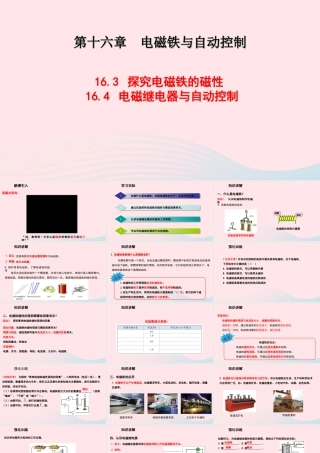 九年级物理下册 163探究电磁铁的磁性 164电磁继电器与自动控制教学课件 (新版)粤教沪版 课件