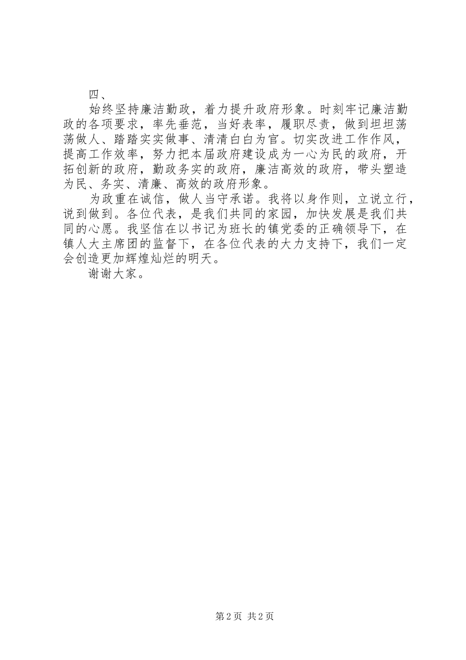 新当选乡镇长就职发言演讲_第2页