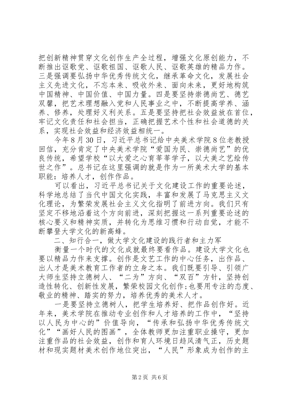 学习全国宣传思想工作会议精神发言稿_第2页