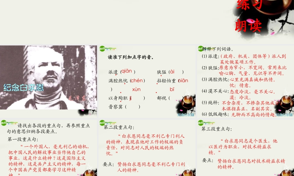 八年级语文下册(纪念白求恩)课件2 苏教版 课件