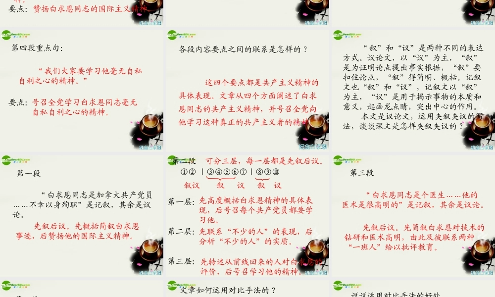 八年级语文下册(纪念白求恩)课件2 苏教版 课件