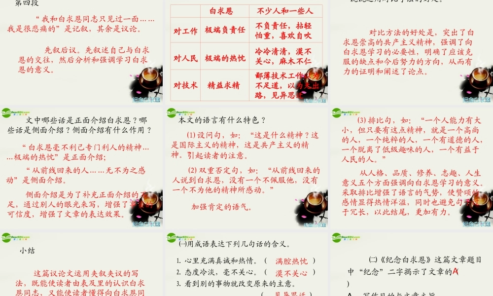 八年级语文下册(纪念白求恩)课件2 苏教版 课件