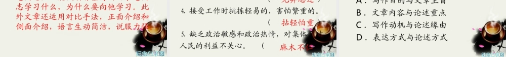八年级语文下册(纪念白求恩)课件2 苏教版 课件