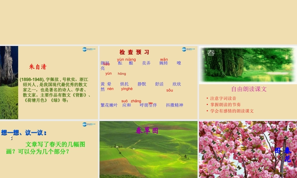 中学七年级语文上册 第三单元 第11课 春课件 新人教版 课件