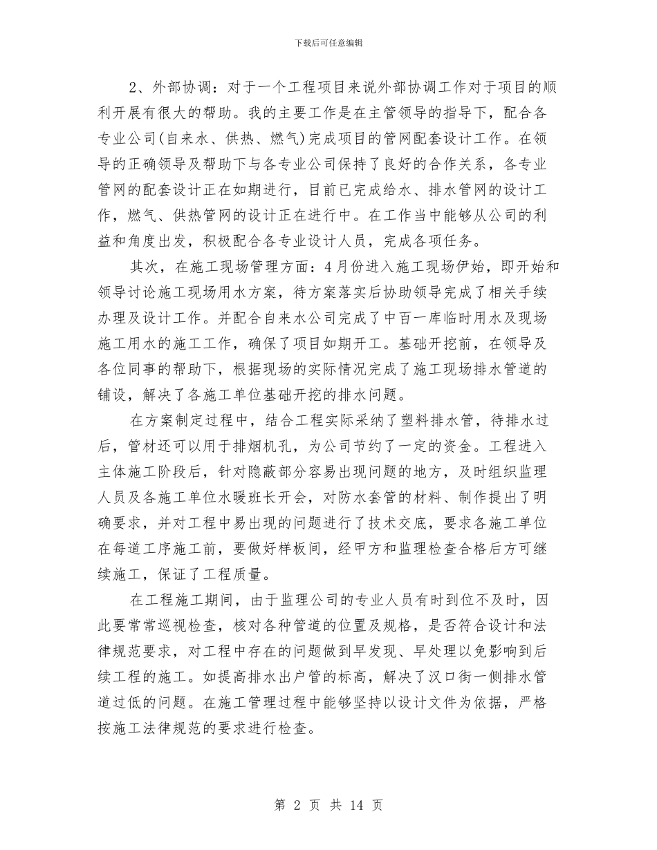 工程项目管理年终工作总结与工程项目经理2024工作总结及2024工作计划汇编_第2页