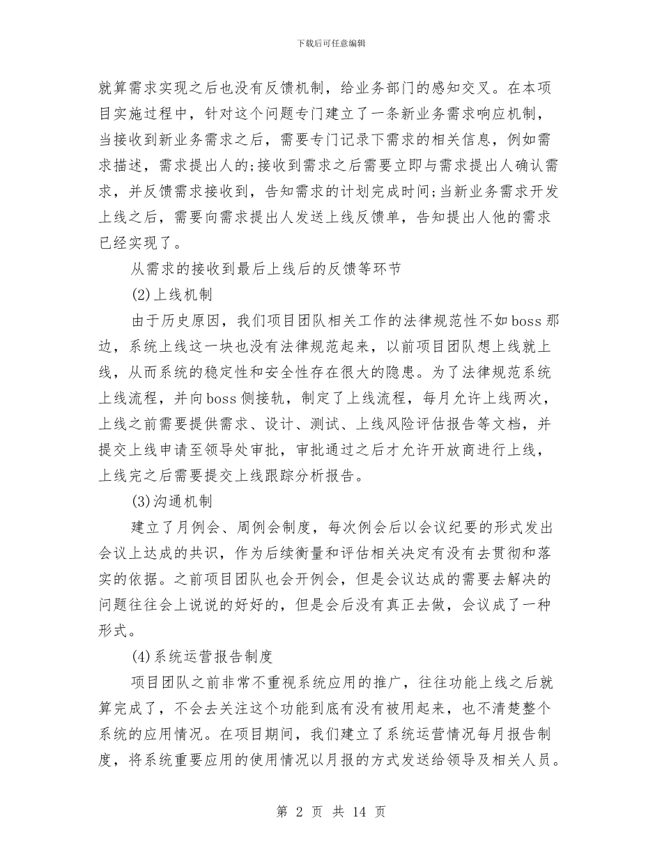 工程项目管理工作总结范文与工程项目经理2024工作总结及2024工作计划汇编_第2页