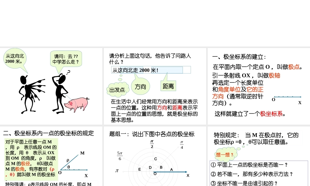 数学人教选修4-4(A)极坐标系1ppt 课件