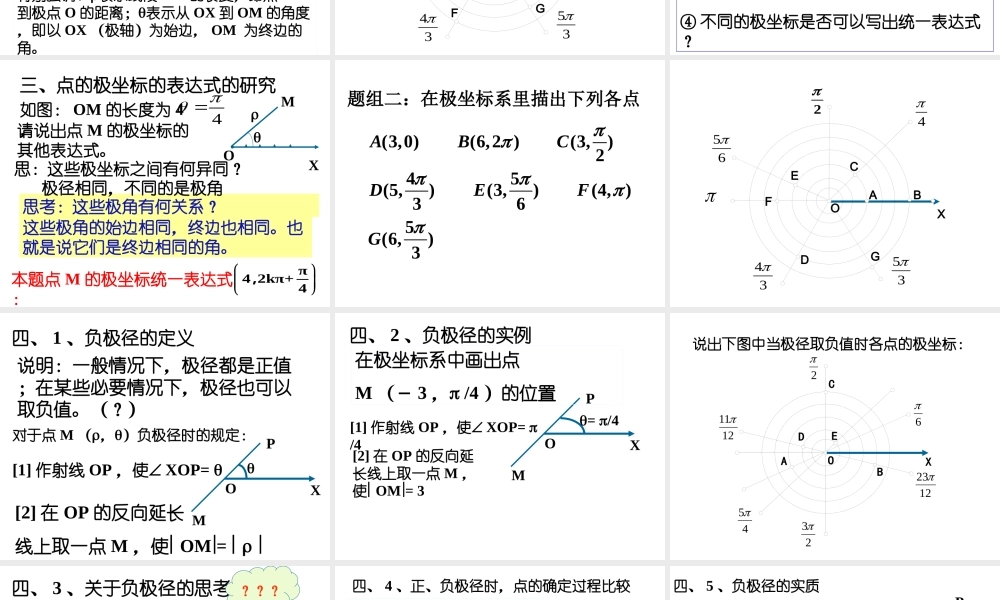 数学人教选修4-4(A)极坐标系1ppt 课件