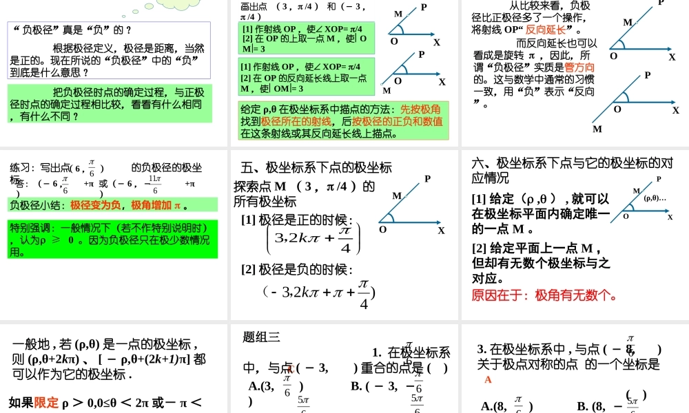 数学人教选修4-4(A)极坐标系1ppt 课件