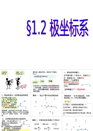 数学人教选修4-4(A)极坐标系1ppt 课件